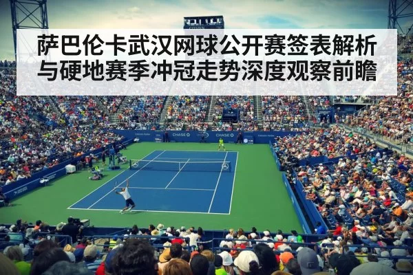 tennis stadium crowd atmosphere