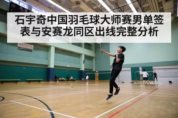 badminton tournament court