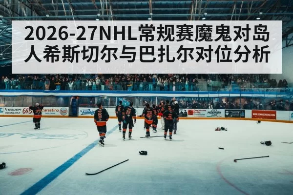 ice hockey rink crowd